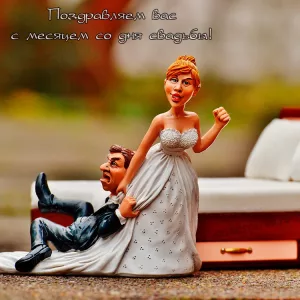 Открытка поздравляем вас с месяцем со дня свадьбы скачать бесплатно на сайте wishescards.ru