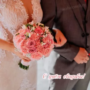 Открытка с днем свадьбы вас дорогие скачать бесплатно на сайте wishescards.ru