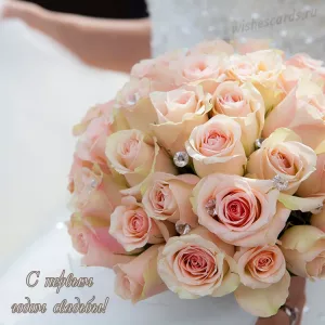 Открытка с первым годом свадьбы скачать бесплатно на сайте WishesCards.ru