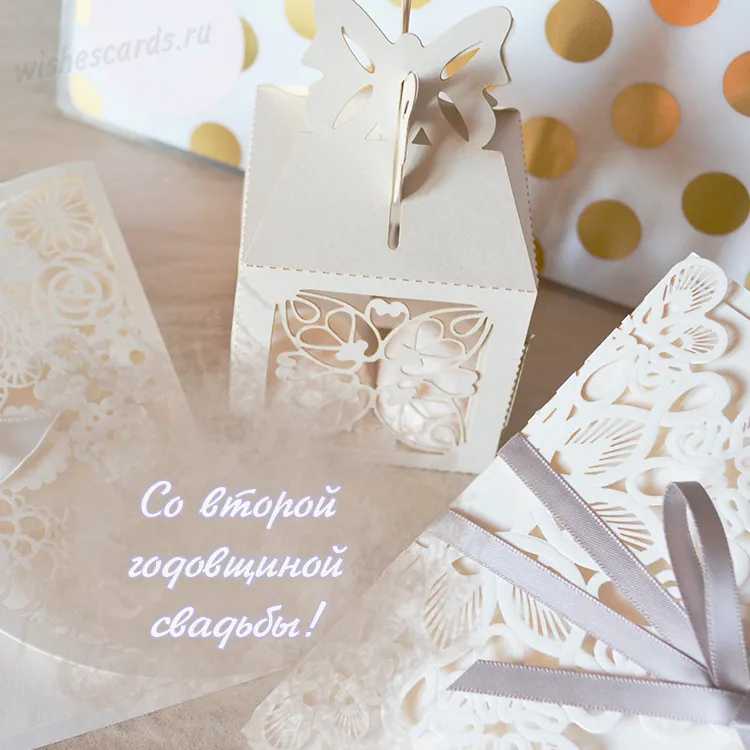 Открытка со второй годовщиной свадьбы скачать бесплатно на сайте WishesCards.ru