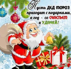 Скачать бесплатно Авторская новогодняя открытка на сайте WishesCards.ru
