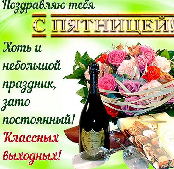 Скачать бесплатно Бесплатная электронная открытка хорошей пятницы на сайте WishesCards.ru