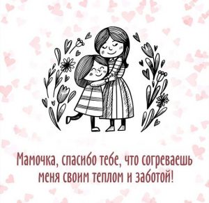 Скачать бесплатно Бесплатная электронная открытка маме на сайте WishesCards.ru