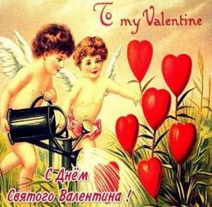 Скачать бесплатно Бесплатная электронная открытка на день Святого Валентина на сайте WishesCards.ru
