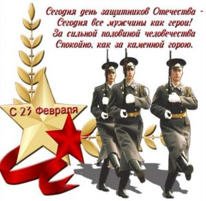 Скачать бесплатно Бесплатная электронная открытка с днем отечества 23 февраля на сайте WishesCards.ru