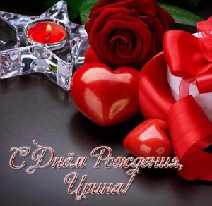 Скачать бесплатно Бесплатная электронная открытка с днем рождения женщине Ирине на сайте WishesCards.ru