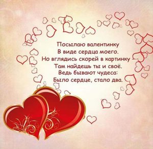 Скачать бесплатно Бесплатная электронная открытка с днем Святого Валентина подруге на сайте WishesCards.ru