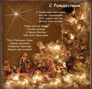 Скачать бесплатно Бесплатная электронная открытка с поздравлением с Рождеством на сайте WishesCards.ru