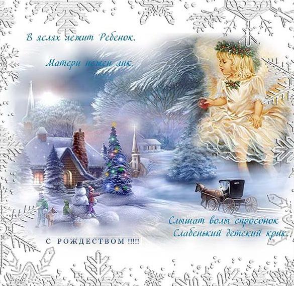 Скачать бесплатно Бесплатная электронная открытка с Рождеством на сайте WishesCards.ru