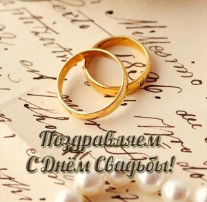 Скачать бесплатно Бесплатная электронная свадебная открытка на сайте WishesCards.ru
