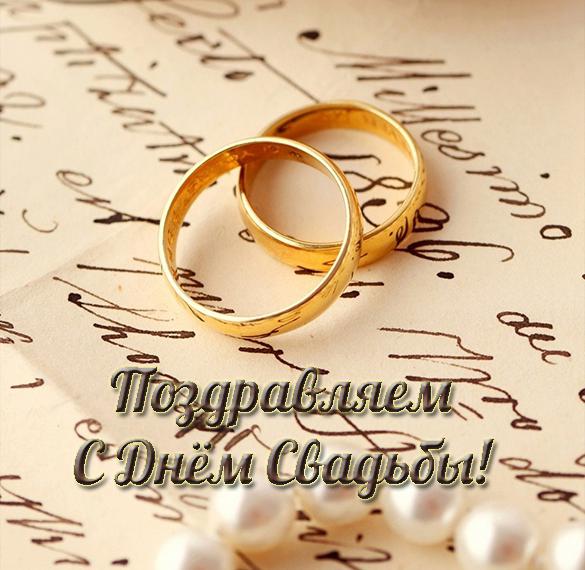 Скачать бесплатно Бесплатная электронная свадебная открытка на сайте WishesCards.ru