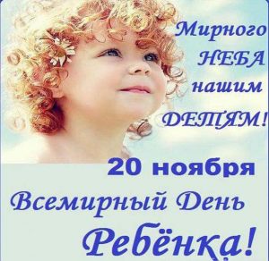 Скачать бесплатно Бесплатная картинка день детей на сайте WishesCards.ru
