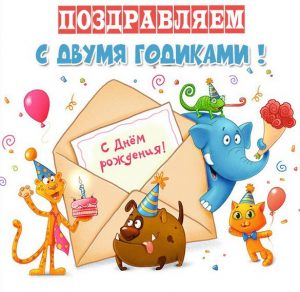 Скачать бесплатно Бесплатная картинка на 2 года девочке на сайте WishesCards.ru