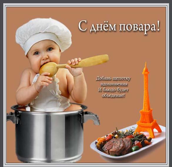 Скачать бесплатно Бесплатная картинка на день повара на сайте WishesCards.ru