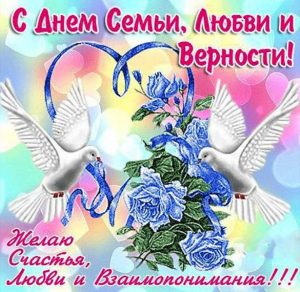 Скачать бесплатно Бесплатная картинка на день семьи любви и верности на сайте WishesCards.ru