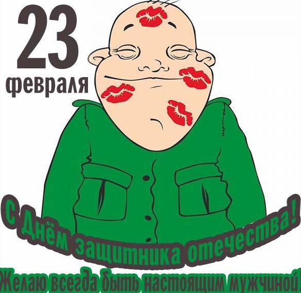 Скачать бесплатно Бесплатная картинка с 23 февраля 2020 на сайте WishesCards.ru