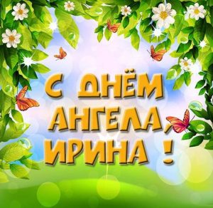 Скачать бесплатно Бесплатная картинка с днем ангела Ирины на сайте WishesCards.ru