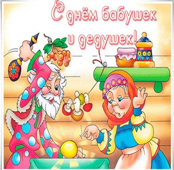 Скачать бесплатно Бесплатная картинка с днем бабушек и дедушек на сайте WishesCards.ru