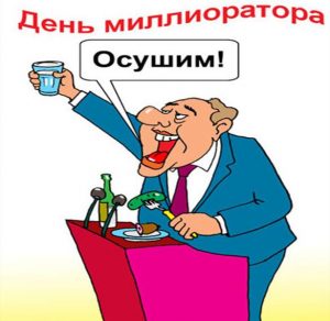 Скачать бесплатно Бесплатная картинка с днем мелиоратора на сайте WishesCards.ru