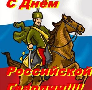 Скачать бесплатно Бесплатная картинка с днем Российской гвардии на сайте WishesCards.ru