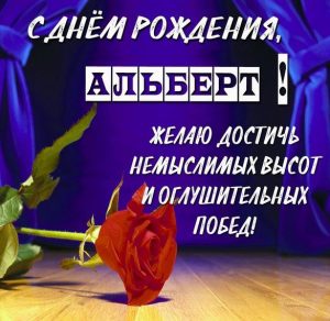 Скачать бесплатно Бесплатная картинка с днем рождения Альберт на сайте WishesCards.ru