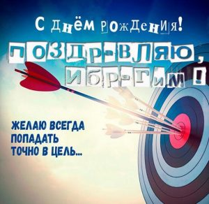 Скачать бесплатно Бесплатная картинка с днем рождения Ибрагим на сайте WishesCards.ru