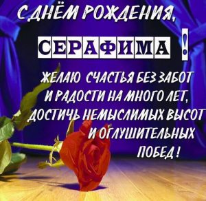 Скачать бесплатно Бесплатная картинка с днем рождения Серафима на сайте WishesCards.ru
