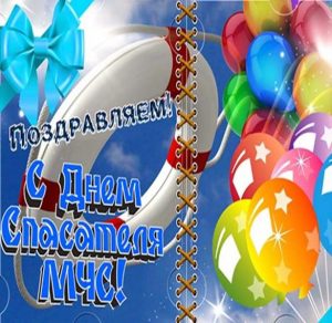Скачать бесплатно Бесплатная картинка с днем спасателя мчс на сайте WishesCards.ru