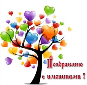 Скачать бесплатно Бесплатная картинка с именинами на сайте WishesCards.ru