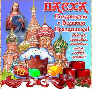 Скачать бесплатно Бесплатная картинка с поздравлением с Пасхой на сайте WishesCards.ru
