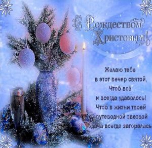 Скачать бесплатно Бесплатная картинка с Рождеством Христовым на сайте WishesCards.ru