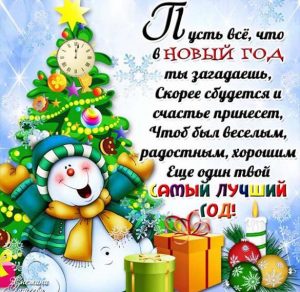 Скачать бесплатно Бесплатная красивая электронная открытка с Новым Годом на сайте WishesCards.ru