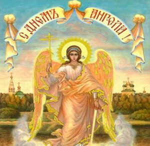 Скачать бесплатно Бесплатная красивая картинка с днем ангела на сайте WishesCards.ru