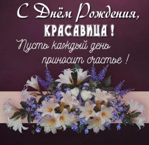 Скачать бесплатно Бесплатная красивая картинка с днем рождения девочке на сайте WishesCards.ru