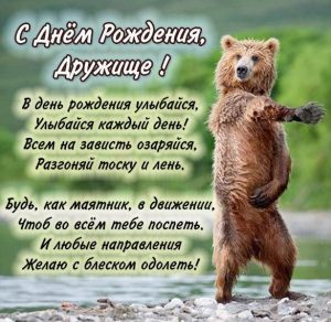 Скачать бесплатно Бесплатная красивая картинка с днем рождения другу на сайте WishesCards.ru