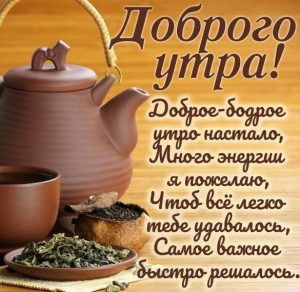Скачать бесплатно Бесплатная красивая открытка доброго утра фото на сайте WishesCards.ru
