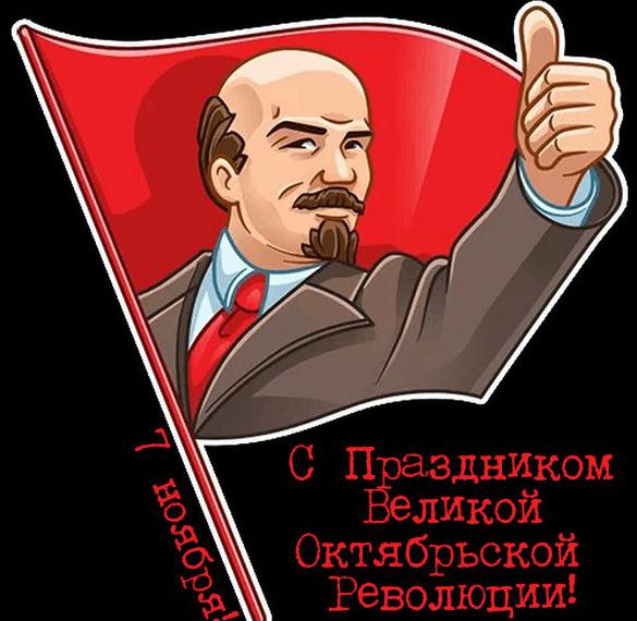 Скачать бесплатно Бесплатная красивая открытка с днем октябрьской революции на сайте WishesCards.ru