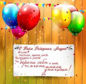 Скачать бесплатно Красивая открытка с днем рождения Андрею на сайте WishesCards.ru