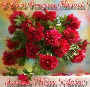 Скачать бесплатно Бесплатная красивая открытка с днем рождения Николай на сайте WishesCards.ru