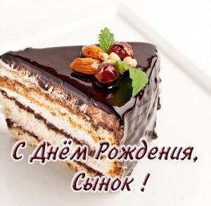 Скачать бесплатно Бесплатная красивая открытка с днем рождения сына на сайте WishesCards.ru