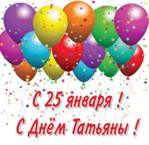 Скачать бесплатно Бесплатная красивая открытка с днем Татьяны на сайте WishesCards.ru