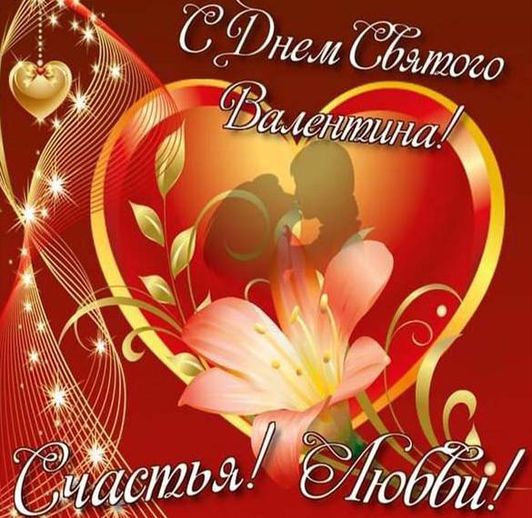 Скачать бесплатно Бесплатная красивая открытка с днем Валентина на сайте WishesCards.ru