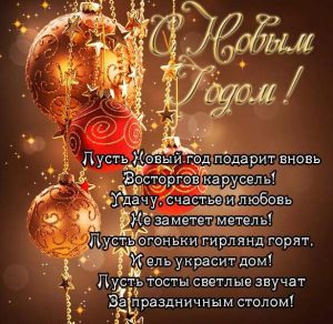 Скачать бесплатно Бесплатная красивая открытка с Новым Годом на сайте WishesCards.ru