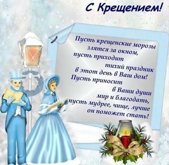 Скачать бесплатно Бесплатная красивая открытка с поздравлением с крещением на сайте WishesCards.ru