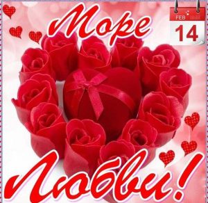 Скачать бесплатно Бесплатная красивая виртуальная открытка валентинка на сайте WishesCards.ru
