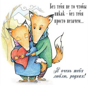 Скачать бесплатно Бесплатная любовная открытка для любимой на сайте WishesCards.ru