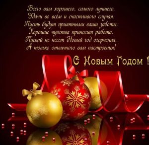 Скачать бесплатно Бесплатная новогодняя открытка на сайте WishesCards.ru