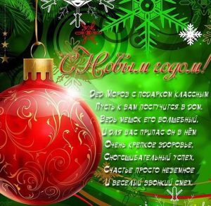 Скачать бесплатно Бесплатная новогодняя открытка с поздравлением на сайте WishesCards.ru