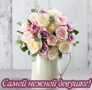 Скачать бесплатно Бесплатная открытка для любимой на сайте WishesCards.ru