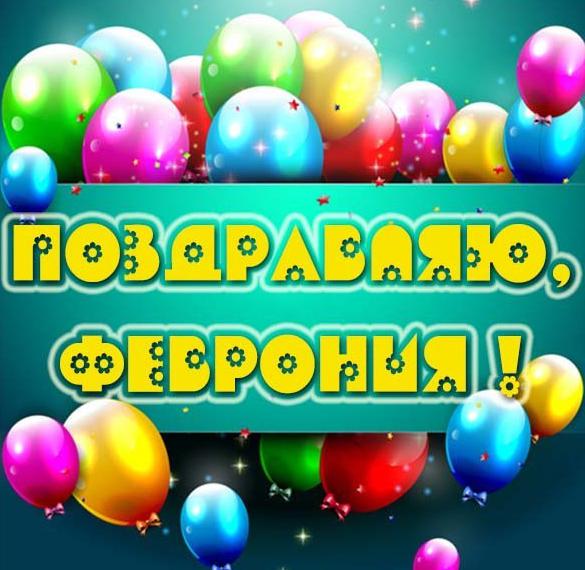 Скачать бесплатно Бесплатная открытка Февронии на сайте WishesCards.ru